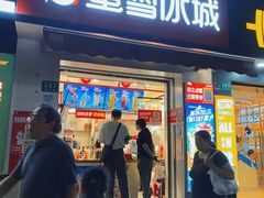 -蜜雪冰城(国权路地铁口店)