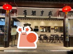-绍兴鲁迅故里·沈园景区