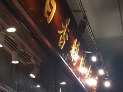 门面-陈鹏鹏潮汕菜(欢乐海岸 海边景观店)