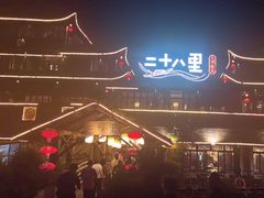 -二十八里太湖船菜(吉祥路店)