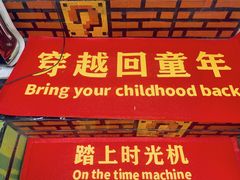 -童年小卖铺(五道营店)