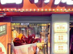 -吉利龙虾·新派海鲜烧烤