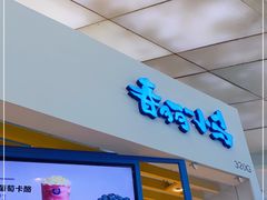 门面-春丽小马(济南恒隆广场店)