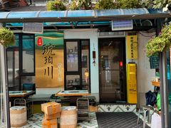 -琥珀川糟粕醋火锅(慈云寺店)