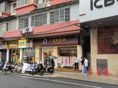 -仁信双皮奶(庙前直街店)