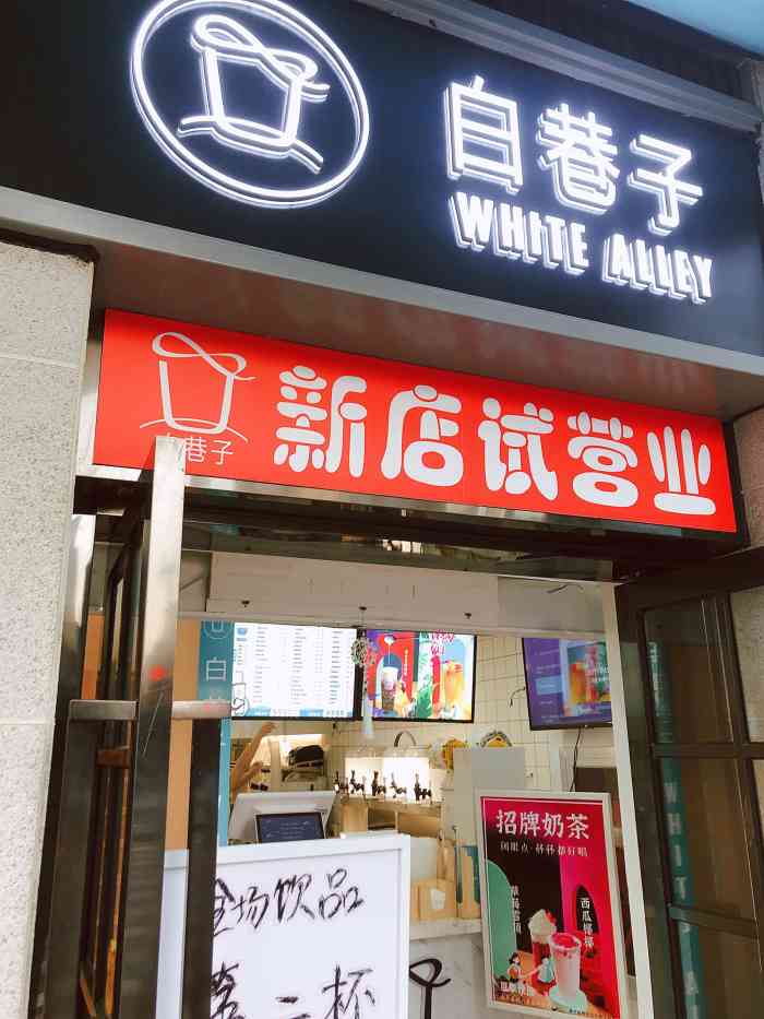 活动,我伴随着忐忑的心情来到了他们家,第一次尝试他们家的奶茶04