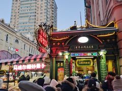 -马迭尔冷饮厅1906(中央大街店)
