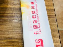 餐具-陇兴楼兰州拉面(西安咸阳国际机场店)
