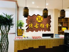 -传古推拿·古法按摩(义井路店)
