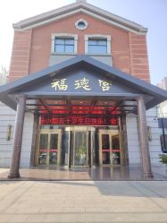 点击看大图 -福德宫大酒店(青年路店)