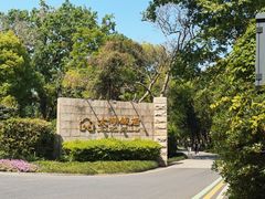 -太湖饭店·寄畅轩中餐厅