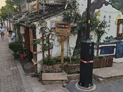 -苏妃奶酪(平江路店)
