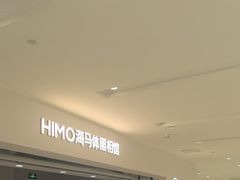 -海马体照相馆(北京apm店)