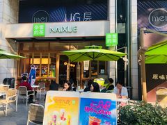 -奈雪的茶(领展中心城店)