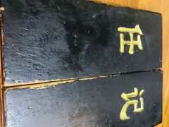 -老北京褡裢火烧·任记