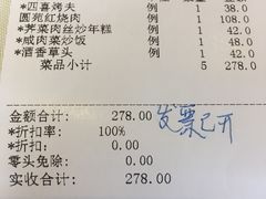 账单-圆苑(上海广场店)
