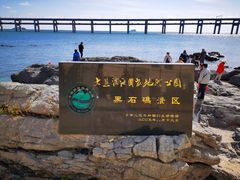 -黑石礁公园