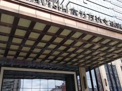 -品珍中餐厅·南北融合特色菜(兰州富力万达文华酒店)