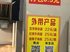 -花市豌杂面(民生路店)