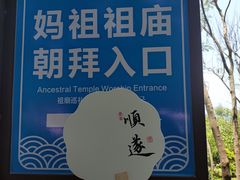 -莆田湄洲妈祖祖庙