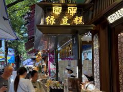 -清真军军绿豆糕(回坊总店)