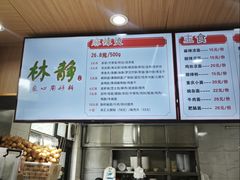 -林静小吃(复兴路店)