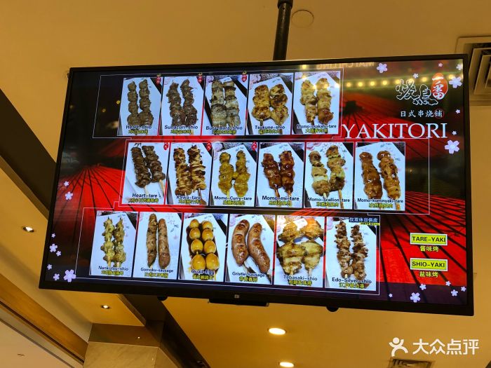 烧鸟一番(合生汇店)菜单图片