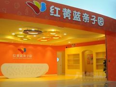-红黄蓝成长中心(公益西桥校区)