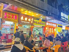 -兴兴旺·冬瓜盅·啫啫煲(西华路店)