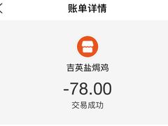 账单-吉英盐焗鸡(文中路店)