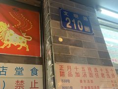 门面-百花传统甜品店(原址店)