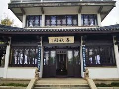 -无锡蠡湖国家湿地公园-蠡园