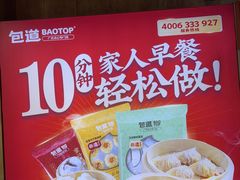 -包道广式点心专门店(振业店)