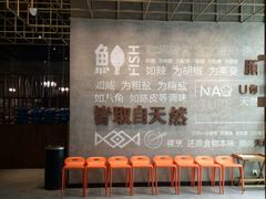 -U你·天然调味(南湖总店)