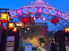 -卫鼎轩·曹公馆(鼓楼店)
