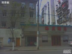 IMG_0100-海燕酒店(惠济路店)
