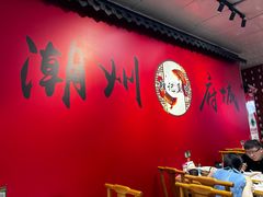 -官塘锋记鱼生·生腌·砂锅粥(牌坊街店)