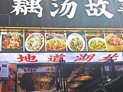 -老街烧烤大排档·地道湖北菜·龙虾馆(汉口火车站店)