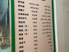 菜单-艾力江和田馕坑烤肉店