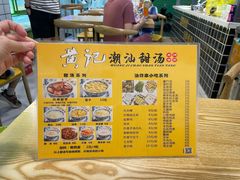 -黄记潮汕甜汤(贝底田坊店)