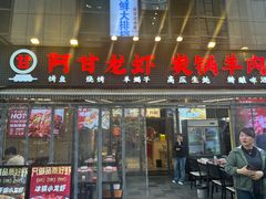 -阿甘龙虾·重庆麻麻鱼(中豪店)