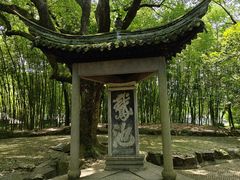 -兰亭风景区