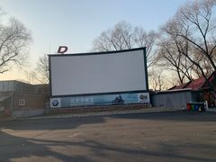-枫花园汽车电影院(朝阳公园店)