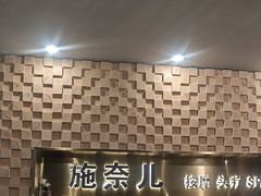 -施奈儿.洗头頭療.按摩SPA.采耳(上梅林店)