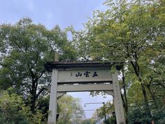 -西湖风景区十里琅珰-五云山