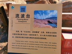 -波浪谷