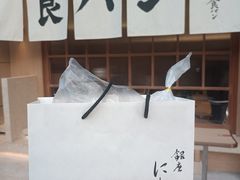 -银座仁志川·生吐司专门店(香港广场店)
