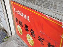 -卞嵊记老味道(嵊州总店)