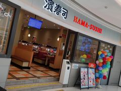 -滨寿司(宝山龙湖天街店)