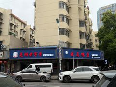 -晓马鸭店(新芜路店)